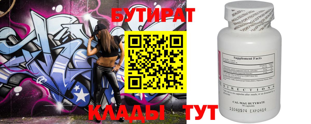 Бутират бутандиол Добрянка