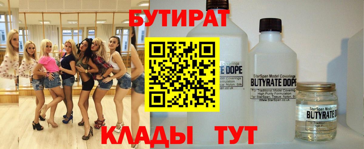 БУТИРАТ  БУТИРАТ оксана  Вход с VPN  Добрянка 