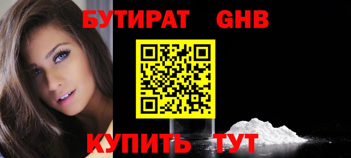 Бутират  Добрянка  БУТИРАТ бутик 