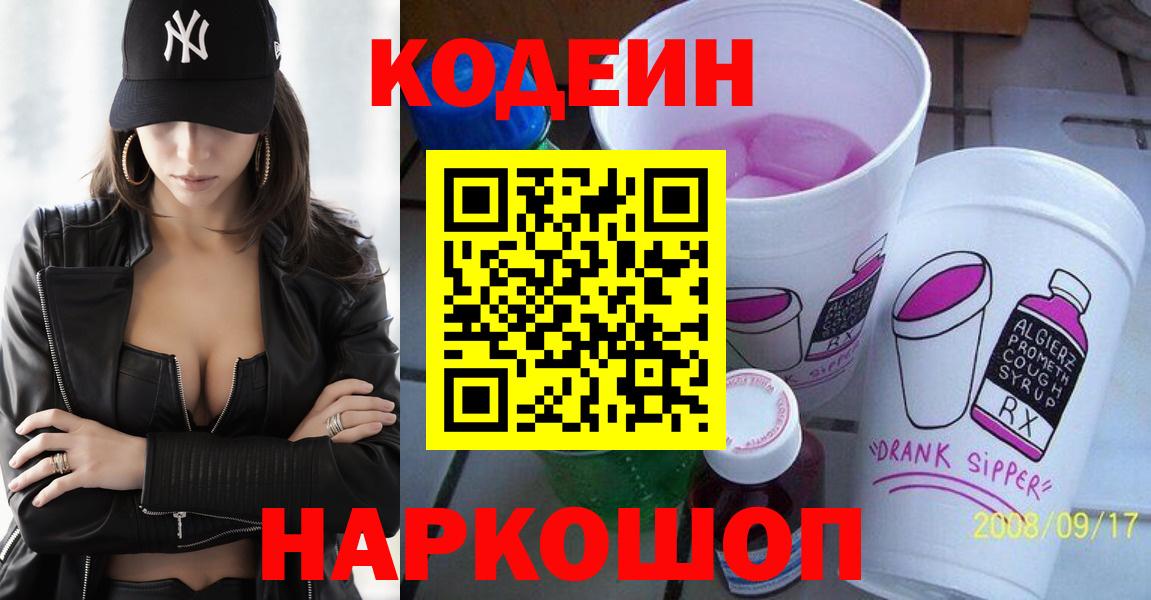 Кодеиновый сироп Lean Purple Drank Добрянка