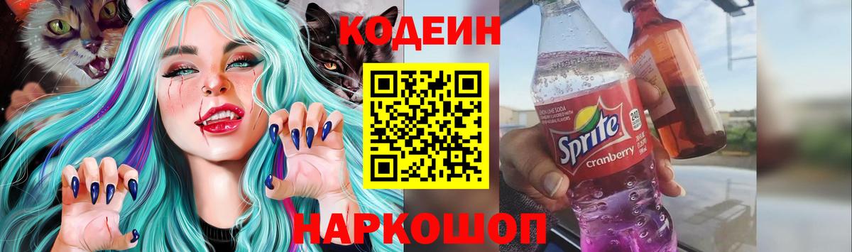 Кодеин напиток Lean (лин)  Кодеин напиток Lean (лин)  Вход с VPN  Добрянка 