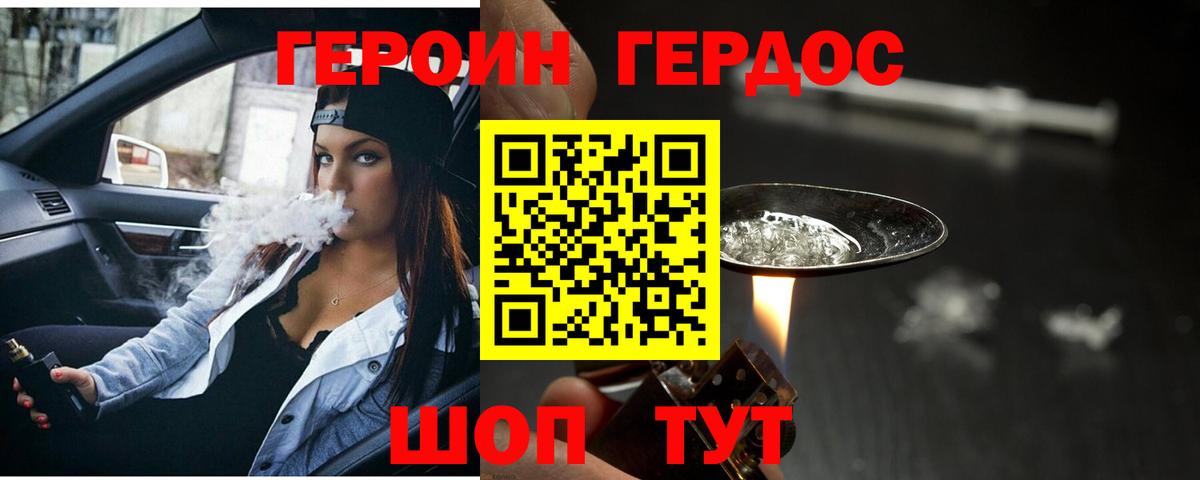 ГЕРОИН VHQ Добрянка