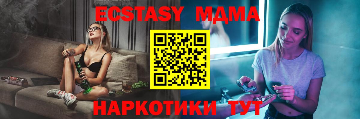 МДМА  Вход с VPN  Добрянка  МДМА Molly  МДМА кристаллы 