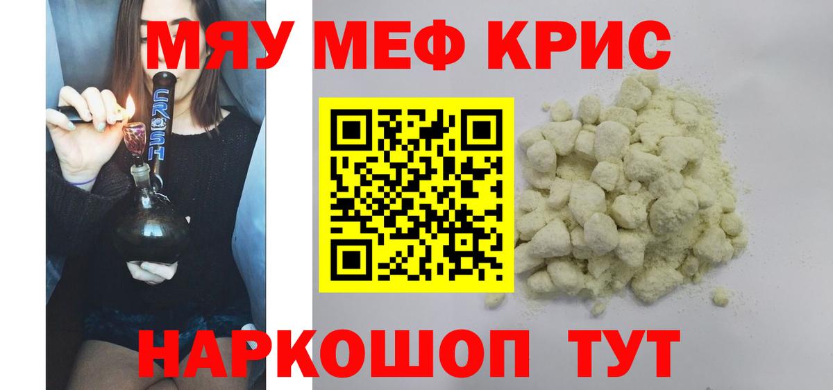 Мефедрон кристаллы Добрянка