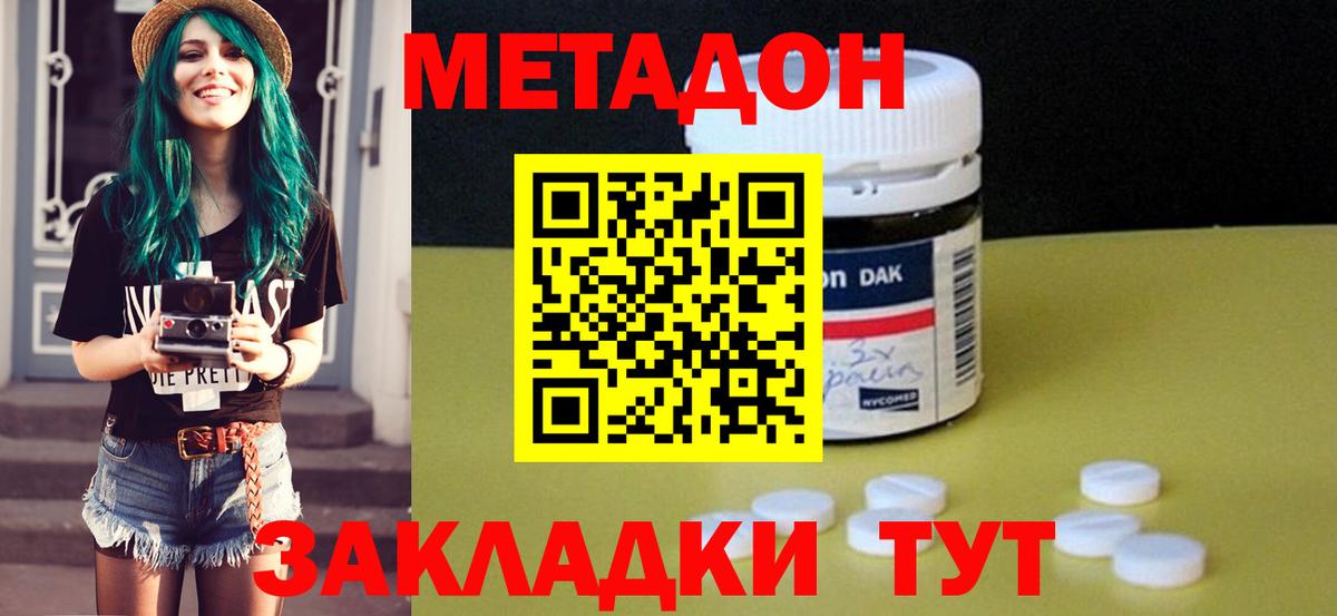 МЕТАДОН methadone  Добрянка 