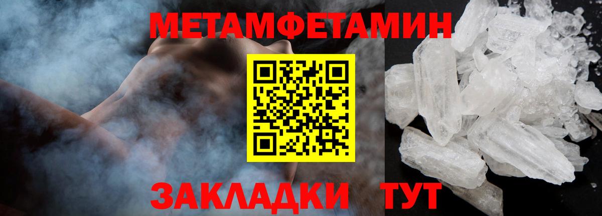 Метамфетамин  Вход с VPN  Добрянка  Первитин кристалл 